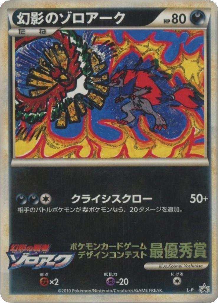 Japanese Promo Illusion's Zoroark [Corocoro-Winner] Pokémon card